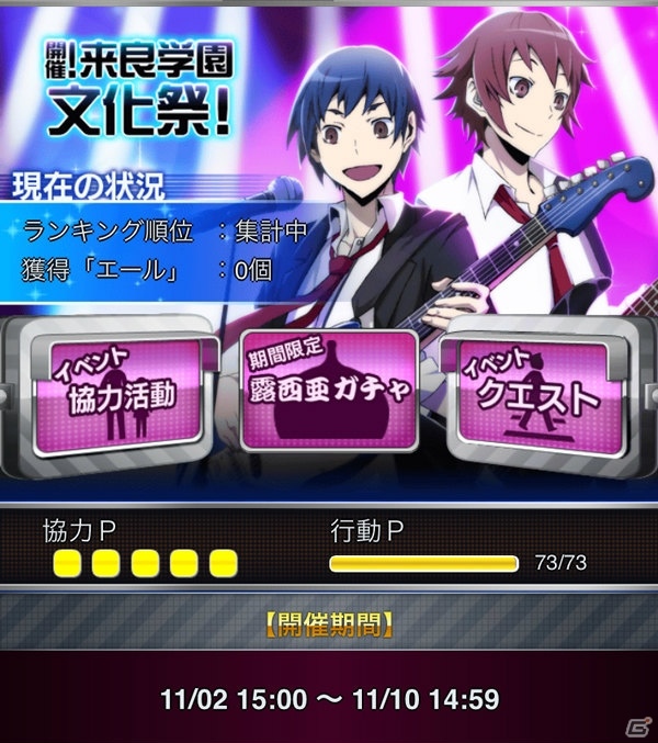 GREE「デュラララ!! the Underside」露西亜ガチャ「来良学園文化祭 プレミアム寿司」が登場！11月2日からは新イベントもの画像7