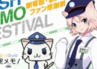 「駅奪取」＆「ステーションメモリーズ！」ファン感謝祭が都電荒川線の貸し切り電車にて開催決定