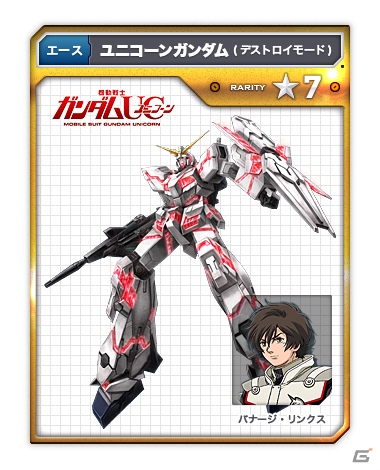 「ガンダムジオラマフロント」ハンゲーム事前登録キャンペーンに「ユニコーンガンダム」などが緊急参戦の画像1