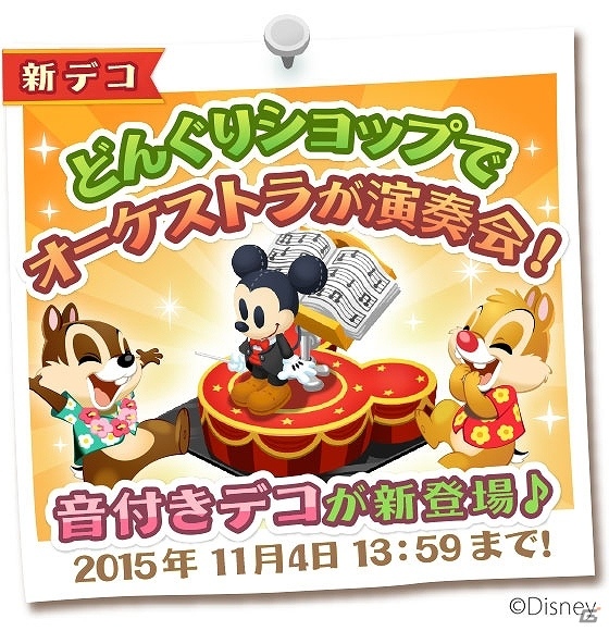 iOS/Android「ディズニー マジックキャッスル ドリーム・アイランド」新イベント「ミッキーはスーパースター！」が開催！の画像11