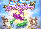 iOS/Android「ディズニー マジックキャッスル ドリーム・アイランド」新イベント「ミッキーはスーパースター！」が開催！