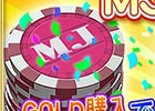 iOS/Android/PC「セガNET麻雀 MJ」MJチップ大放出キャンペーンが実施