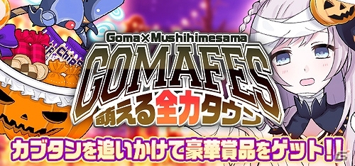 iOS/Android「ゴシックは魔法乙女～さっさと契約しなさい！～」が「虫姫さま」とコラボ！聖霊石がもらえる「ゴ魔フェス～萌える全力タウン～」を開催の画像1