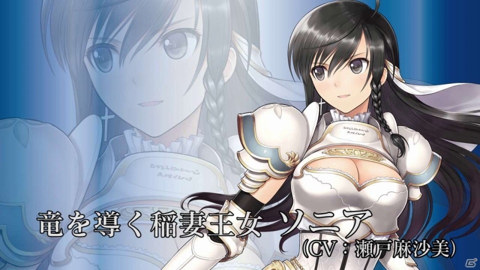 PS4/PS3「ブレードアークス from シャイニングEX」竜奏騎士のリーダー・ソニアの最新動画が公開！保志総一朗さんのサイン色紙プレゼントもの画像1