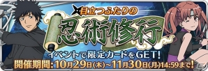 iOS/Android「とある魔術と科学の謎解目録」新イベントに忍者姿の黒子、当麻が登場！プレミアムガチャにはバニーガールの新カードを投入の画像1
