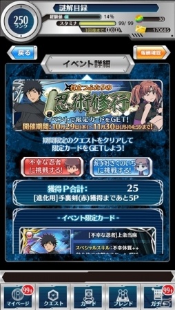 iOS/Android「とある魔術と科学の謎解目録」新イベントに忍者姿の黒子、当麻が登場！プレミアムガチャにはバニーガールの新カードを投入の画像2
