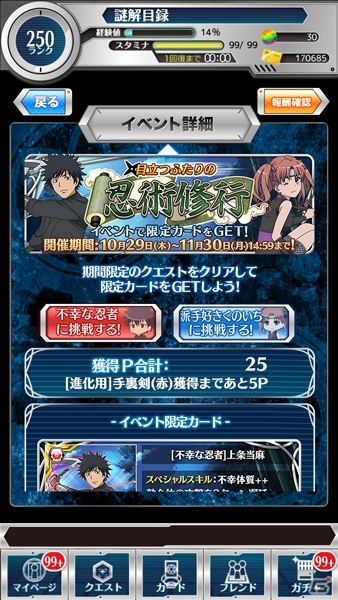 iOS/Android「とある魔術と科学の謎解目録」新イベントに忍者姿の黒子、当麻が登場！プレミアムガチャにはバニーガールの新カードを投入の画像2