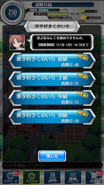 iOS/Android「とある魔術と科学の謎解目録」新イベントに忍者姿の黒子、当麻が登場！プレミアムガチャにはバニーガールの新カードを投入の画像4