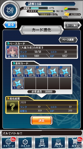 iOS/Android「とある魔術と科学の謎解目録」新イベントに忍者姿の黒子、当麻が登場！プレミアムガチャにはバニーガールの新カードを投入の画像8