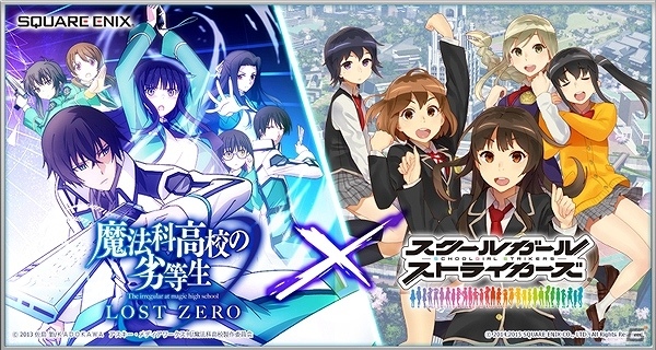 「魔法科高校の劣等生 LOST ZERO」×「スクールガールストライカーズ」記念カードやコスチュームがもらえるコラボキャンペーンが実施の画像1