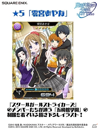 「魔法科高校の劣等生 LOST ZERO」×「スクールガールストライカーズ」記念カードやコスチュームがもらえるコラボキャンペーンが実施の画像2