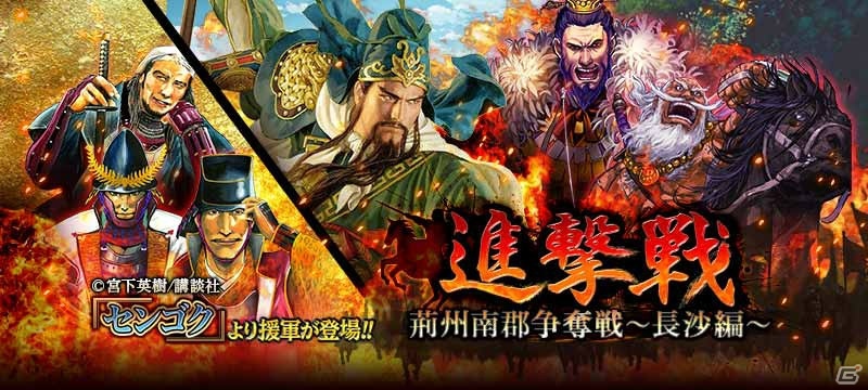 Mobage「大戦乱!!三国志バトル」×「センゴク」コラボが開催！新カードに「仙石権兵衛秀久」が「曹洪」として登場！の画像3