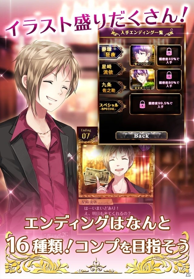 「俺たちがお前を攻略するんじゃない。お前が俺たちを攻略するんだ！」―iOS版「激ムズ彼氏～ホスト編～」がリリースの画像4