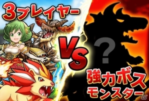iOS/Android「爆走！モンスターダッシュ」新機能「協力プレイ」が実装！強力な新スキルを持つモンスターも登場の画像2