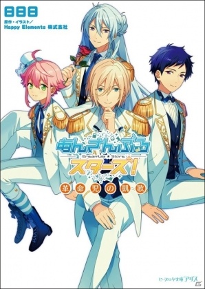 「あんさんぶるスターズ！」ノベライズが11月14日に2冊同時発売！「ビーズログ文庫アリス限定☆4カード」の特典付きの画像3