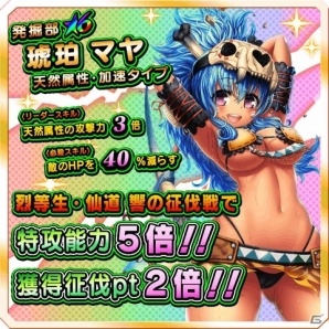 iOS/Android「激突！ブレイク学園」化石が大好きな発掘部員「琥珀 マヤ」が登場！ステップアップガチャも開催の画像1