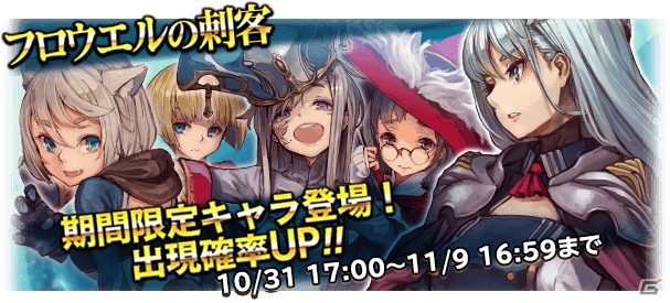 iOS/Android「ブレイブリーアーカイブ ディーズレポート」“フロウエルの刺客”のメンバー5人が期間限定で参戦！の画像1
