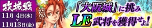 iOS/Android「戦国やらいでか -乱舞伝-」豊臣秀吉、北条氏直ら小田原征伐の武将たちがLE武将として登場！の画像12