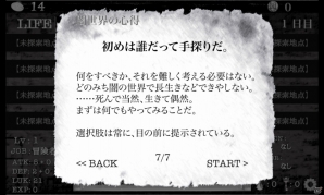 3日生きた？奇跡だね！8つの選択が生死を分けるダンジョンRPG「異世界の闇の中で」での軌跡の画像11
