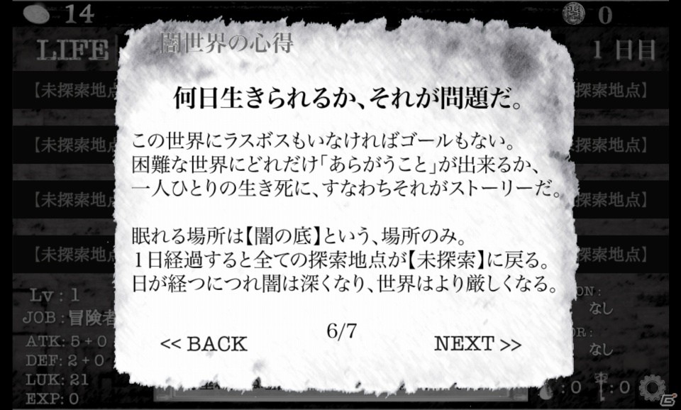 3日生きた？奇跡だね！8つの選択が生死を分けるダンジョンRPG「異世界の闇の中で」での軌跡の画像10