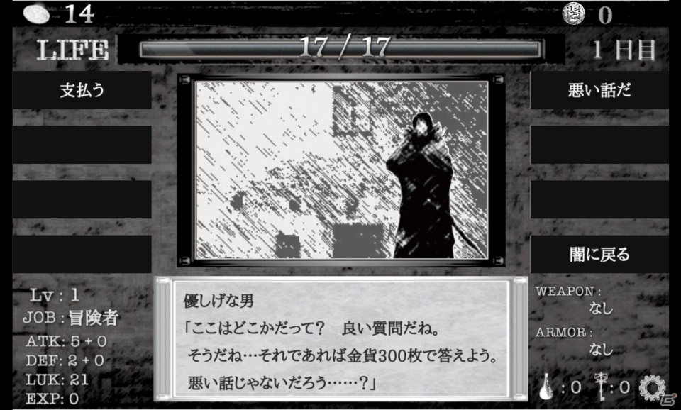 3日生きた？奇跡だね！8つの選択が生死を分けるダンジョンRPG「異世界の闇の中で」での軌跡の画像14