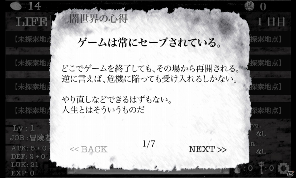 3日生きた？奇跡だね！8つの選択が生死を分けるダンジョンRPG「異世界の闇の中で」での軌跡の画像5
