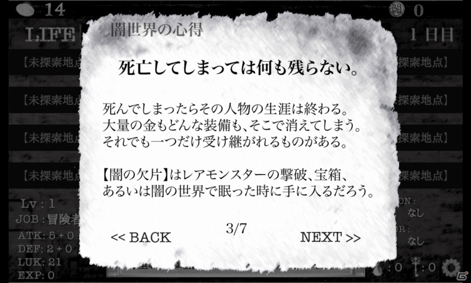 3日生きた？奇跡だね！8つの選択が生死を分けるダンジョンRPG「異世界の闇の中で」での軌跡の画像7