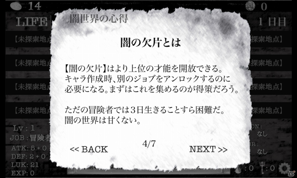 3日生きた？奇跡だね！8つの選択が生死を分けるダンジョンRPG「異世界の闇の中で」での軌跡の画像8