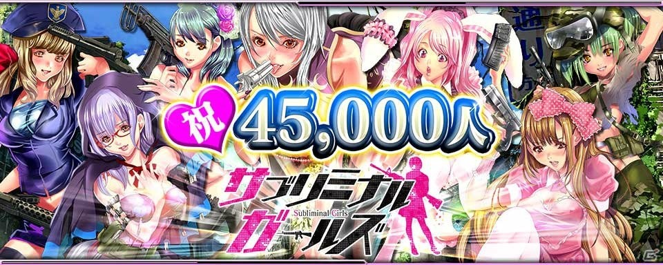 ハーレムファンタジーRPG「サブリミナルガールズ」がGREEにて配信開始！作品を紹介するPVも公開中の画像1