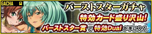 GREE/Mobage/dゲーム「一騎当千バーストファイト」レイドイベント「月夜の神秘☆オリエンタルナイト」が開催中！の画像6
