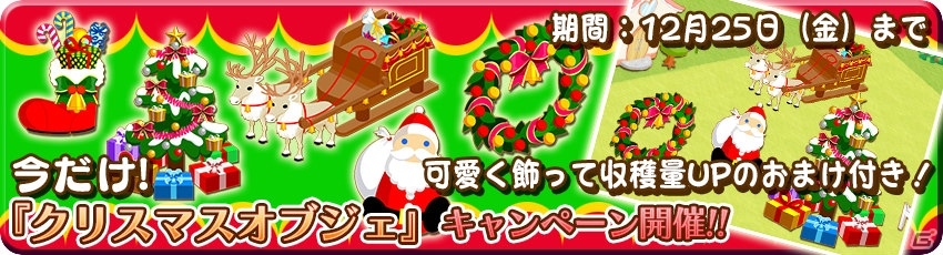 iOS/Android「農園婚活」クリスマスガチャキャンペーンが開催！ガチャチケットやダイヤがもらえるコンテストに参加しようの画像3