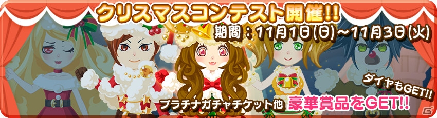 iOS/Android「農園婚活」クリスマスガチャキャンペーンが開催！ガチャチケットやダイヤがもらえるコンテストに参加しようの画像4