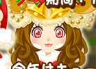 iOS/Android「農園婚活」クリスマスガチャキャンペーンが開催！ガチャチケットやダイヤがもらえるコンテストに参加しよう
