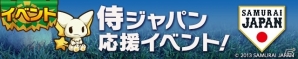 「ディバインゲート」「ケリ姫スイーツ」「サモンズボード」にて侍ジャパン応援イベントが開催！ユニフォーム姿のキャラクターが登場の画像3
