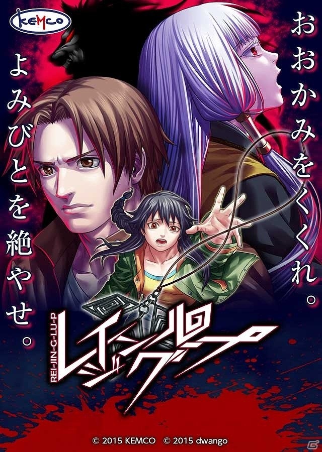死と引き換えに隠された禁忌を暴け！iOS/Android向けホラー・サスペンスADV「レイジングループ」の事前登録受付が開始の画像1