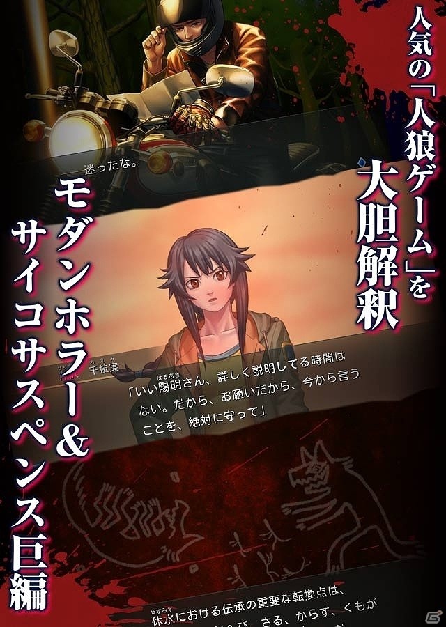 死と引き換えに隠された禁忌を暴け!iOS/Android向けホラー・サスペンスADV「レイジングループ」の事前登録受付が開始の画像