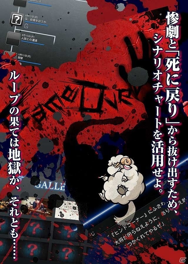 死と引き換えに隠された禁忌を暴け!iOS/Android向けホラー・サスペンスADV「レイジングループ」の事前登録受付が開始の画像