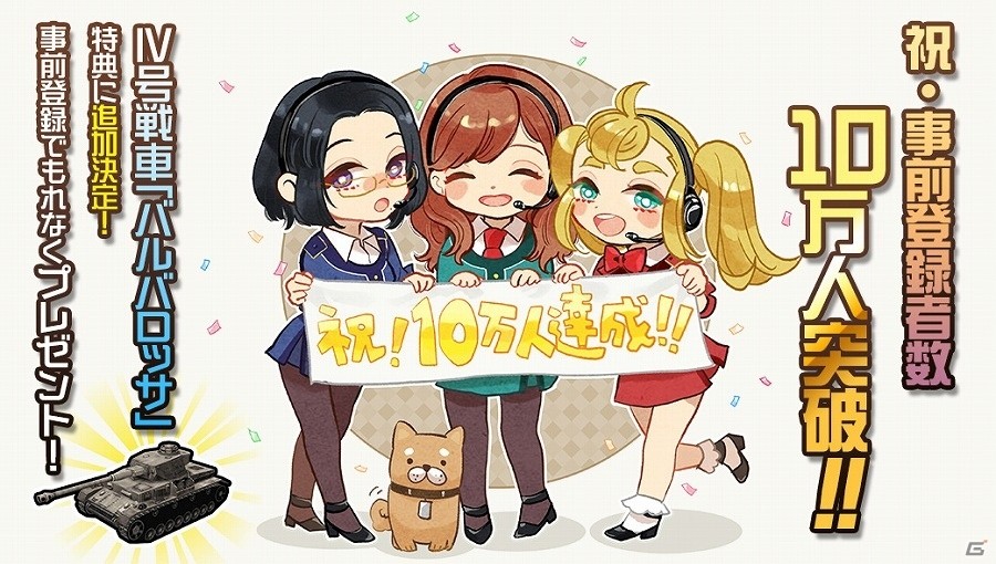 iOS/Android「メタルサーガ ～荒野の方舟～」事前登録者数が10万人突破！IV号戦車「バルバロッサ」の追加が決定の画像1