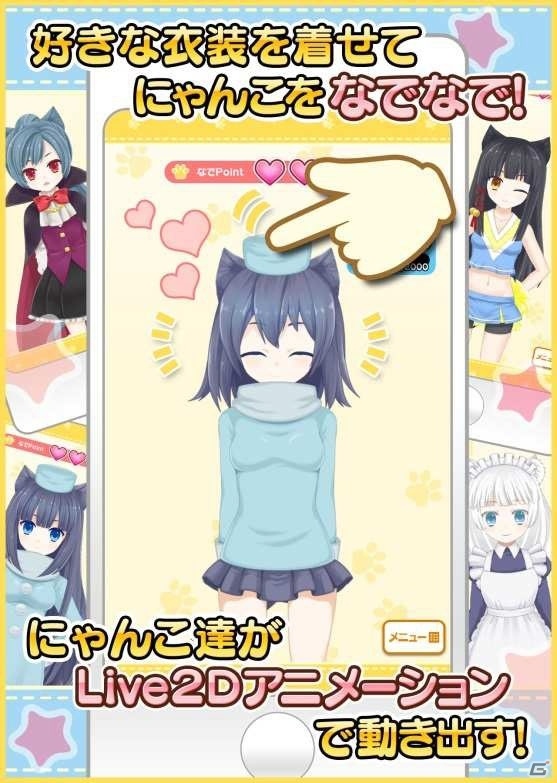 猫をカメラで擬人化できるアプリ「猫耳さばいばー！」のスピンオフ「リーリヤのおともだち」が11月下旬よりiOS/Android向けに順次配信の画像3