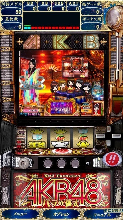 サプライズレバーを搭載した新筐体を再現！Android/PC「ぱちスロAKB48 バラの儀式」が配信開始の画像2
