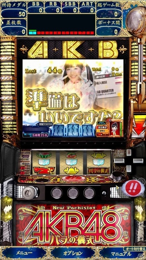 サプライズレバーを搭載した新筐体を再現！Android/PC「ぱちスロAKB48