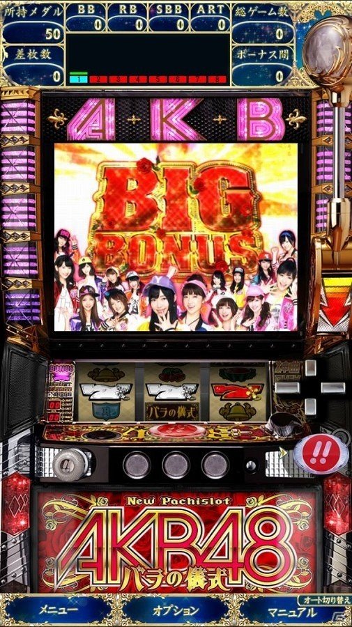 サプライズレバーを搭載した新筐体を再現！Android/PC「ぱちスロAKB48 バラの儀式」が配信開始の画像4