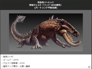 「ドラゴンズドグマ オンライン」ベヘモット＆ウィッチが3日間限定で賞金首モンスターに！の画像4
