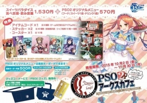 「PSO2アークスカフェ」で後期コラボメニュー3種が販売！一部購入特典も後期バージョンにチェンジの画像3