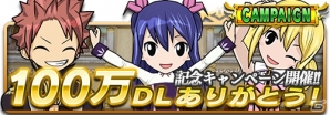 iOS/Android「フェアリーテイル～ブレイブサーガ～」ログインボーナスで10連召喚チケットがもらえる！100万DL記念キャンペーンが開始の画像1