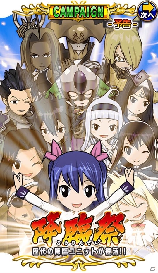 iOS/Android「フェアリーテイル～ブレイブサーガ～」ログインボーナスで10連召喚チケットがもらえる！100万DL記念キャンペーンが開始の画像4