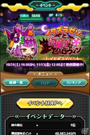 TSUTAYA オンラインゲーム「メモリア・ナイツ」新レイドイベント「イタズラゼリーとお菓子なハロウィン」が開催！の画像1