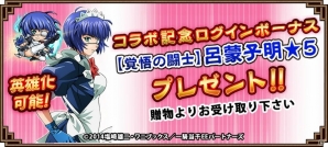 iOS/Android「三国大戦スマッシュ！」と「一騎当千」のコラボイベントが開始―ログインをして呂蒙子明を受け取ろう！の画像2