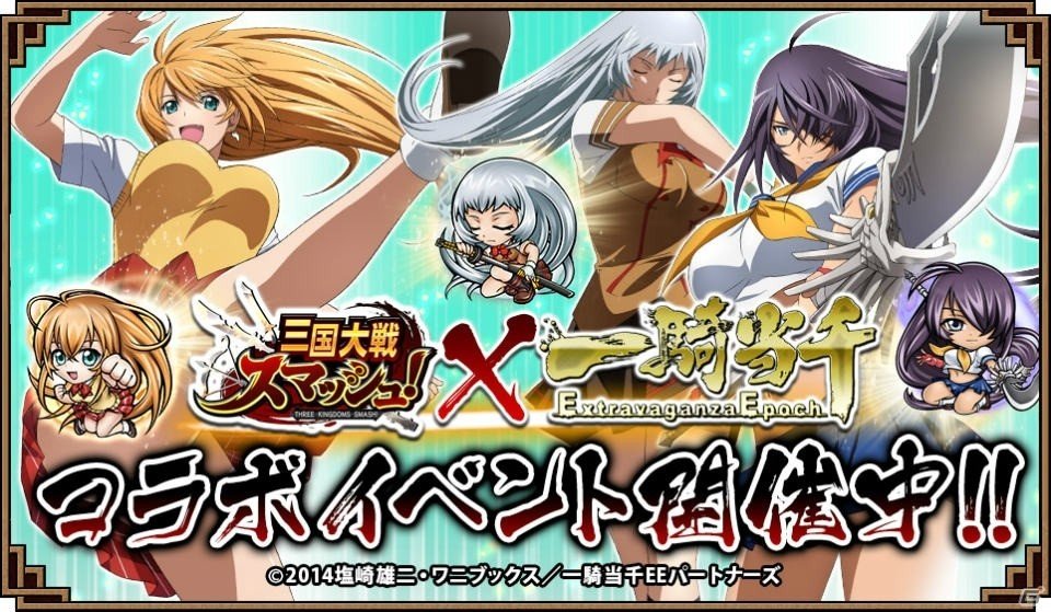 iOS/Android「三国大戦スマッシュ！」と「一騎当千」のコラボイベントが開始―ログインをして呂蒙子明を受け取ろう！の画像1
