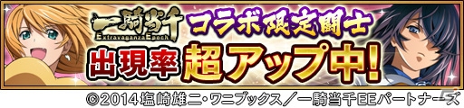 iOS/Android「三国大戦スマッシュ！」と「一騎当千」のコラボイベントが開始―ログインをして呂蒙子明を受け取ろう！の画像5